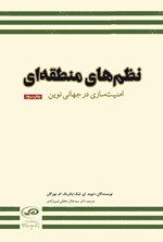 تصویر جلد کتاب نظم های منطقه ای