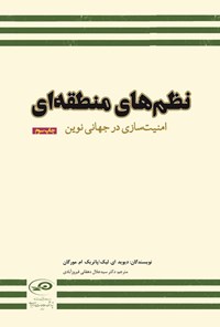 تصویر جلد کتاب نظم های منطقه ای