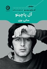 تصویر جلد کتاب آل پاچینو، سانی بوی