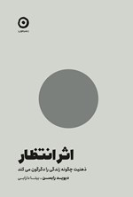 تصویر جلد کتاب اثر انتظار