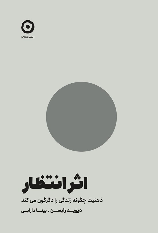 تصویر جلد کتاب اثر انتظار