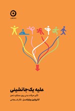 تصویر جلد کتاب علیه یک جا نشینی