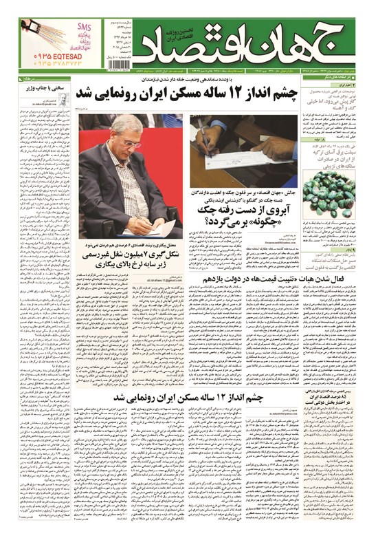 تصویر جلد کتاب جهان اقتصاد - دوشنبه ۱۸ خرداد ماه ۱۳۹۴