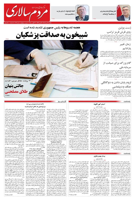 تصویر جلد کتاب مردمسالاری - يکشنبه ۲۶ مرداد ۱۴۰۴
