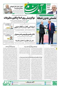 تصویر جلد کتاب آرمان - روزنامه آرمان ملی - یکشنبه ۲۶مرداد - شماره ۲۱۸۰