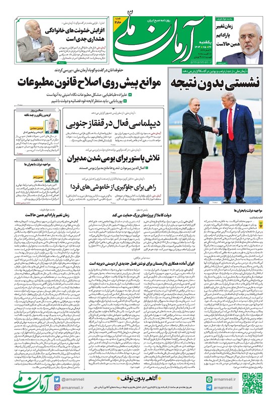 تصویر جلد کتاب آرمان - روزنامه آرمان ملی - یکشنبه ۲۶مرداد - شماره ۲۱۸۰