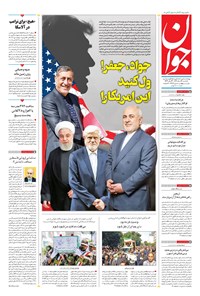 تصویر جلد کتاب جوان - يکشنبه ۲۶ مرداد ۱۴۰۴