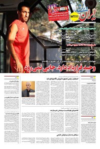 تصویر جلد کتاب ایران ورزشی - شماره هفت هزار و نهصد و پنج - ۲۶ مرداد ۱۴۰۴