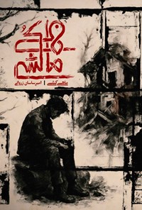 تصویر جلد کتاب ماهی کشی