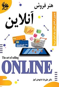تصویر جلد کتاب هنر فروش آنلاین