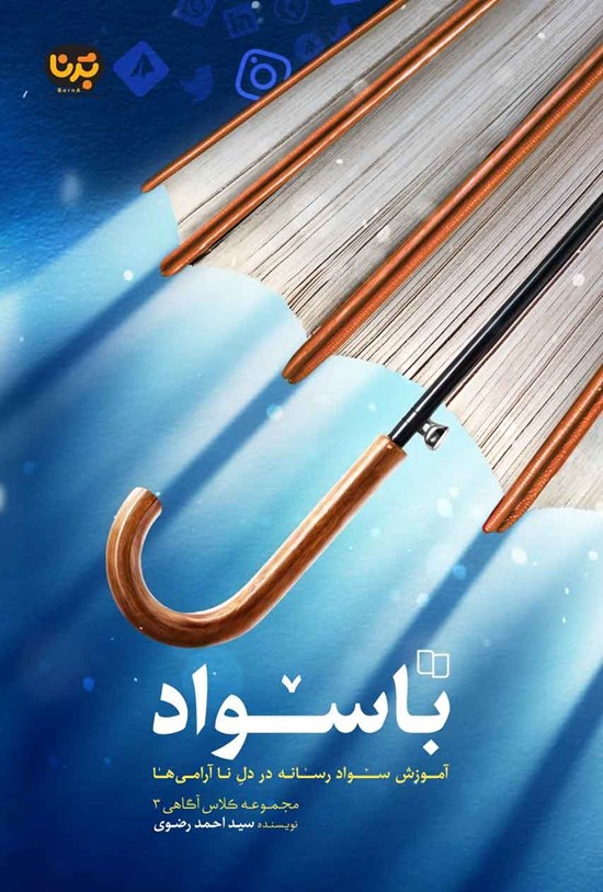 تصویر جلد کتاب باسواد