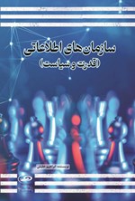 تصویر جلد کتاب سازمان های اطلاعاتی