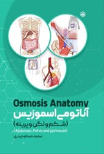 تصویر جلد کتاب Osmosis Anatomy (آناتومی اسموزیس)
