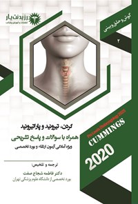 تصویر جلد کتاب گردن، تیروئید و پاراتیروئید (1404)