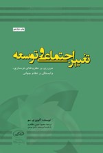 تصویر جلد کتاب تغییر اجتماعی و توسعه