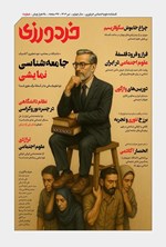 تصویر جلد کتاب فصلنامه خردورزی ـ شماره ۸ ـ تیرماه ۱۴۰۴