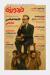 تصویر جلد کتاب فصلنامه خردورزی ـ شماره ۸ ـ تیرماه ۱۴۰۴