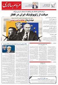 تصویر جلد کتاب مردمسالاری - دوشنبه ۲۷ مرداد ۱۴۰۴