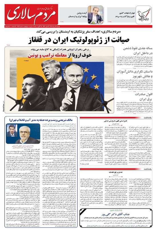 تصویر جلد کتاب مردمسالاری - دوشنبه ۲۷ مرداد ۱۴۰۴