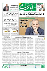 تصویر جلد کتاب آرمان - روزنامه آرمان ملی - دوشنبه ۲۷مرداد - شماره ۲۱۸۱