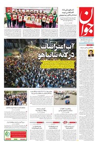 تصویر جلد کتاب جوان - دوشنبه ۲۷ مرداد ۱۴۰۴