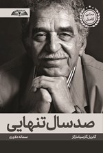 تصویر جلد کتاب صد سال تنهایی