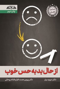 تصویر جلد کتاب از حال بد به حس خوب