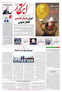 تصویر جلد کتاب ابتکار - دوشنبه ۲۷ مرداد ۱۴۰۴ 