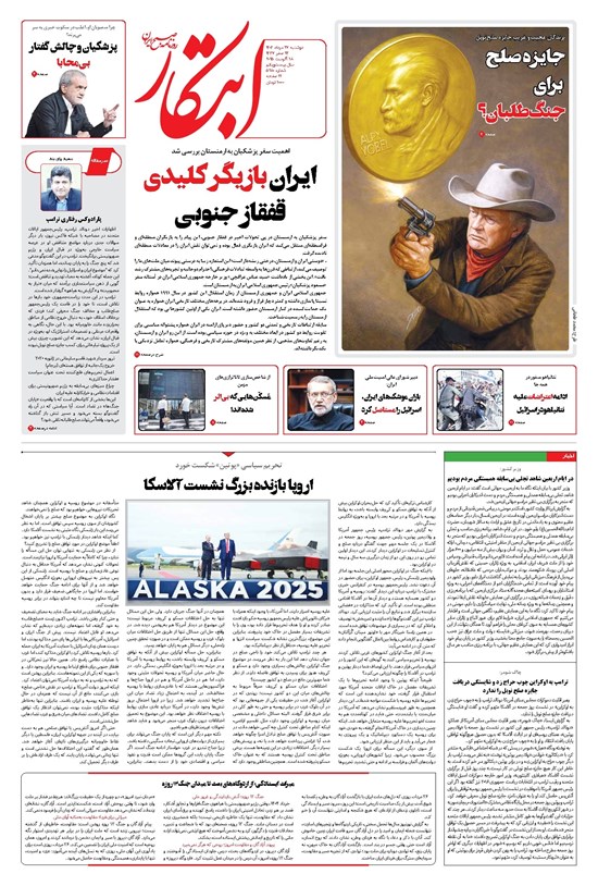 تصویر جلد کتاب ابتکار - دوشنبه ۲۷ مرداد ۱۴۰۴