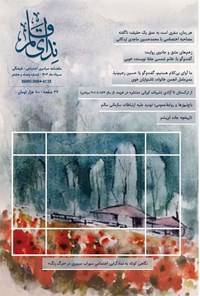 تصویر جلد کتاب ماهنامه ندای قلم ـ شماره ۵۸ ـ مردادماه ۱۴۰۴