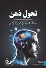تصویر جلد کتاب تحول ذهن