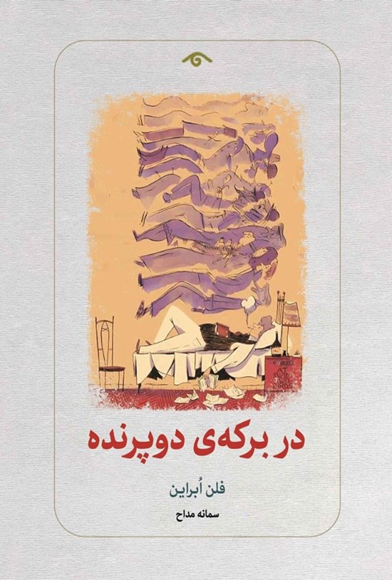 تصویر جلد کتاب در برکه دوپرنده