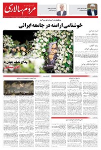 تصویر جلد کتاب مردمسالاری - سه شنبه ۲۸ مرداد ۱۴۰۴