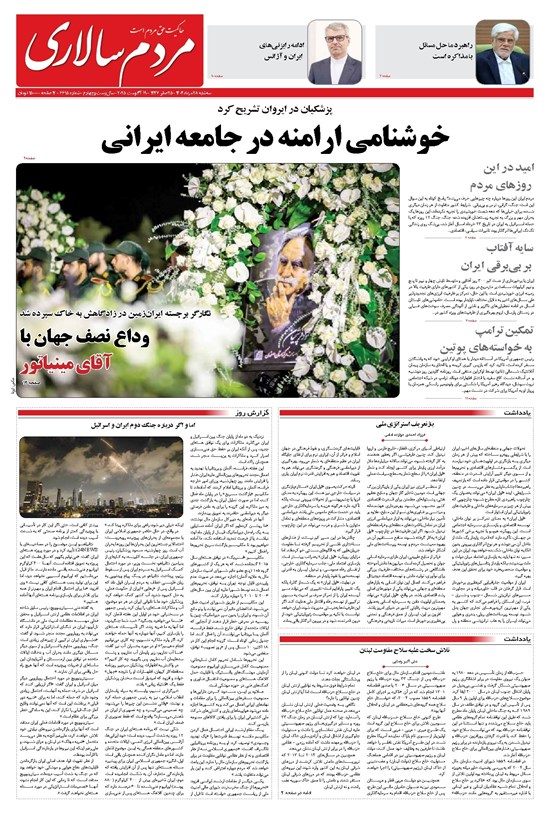 تصویر جلد کتاب مردمسالاری - سه شنبه ۲۸ مرداد ۱۴۰۴