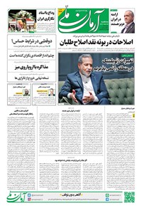 تصویر جلد کتاب آرمان - روزنامه آرمان ملی - سه شنبه ۲۸مرداد - شماره ۲۱۸۲