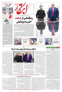 تصویر جلد کتاب ابتکار - سه شنبه ۲۸ مرداد ۱۴۰۴