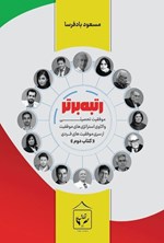 تصویر جلد کتاب رتبه برتر