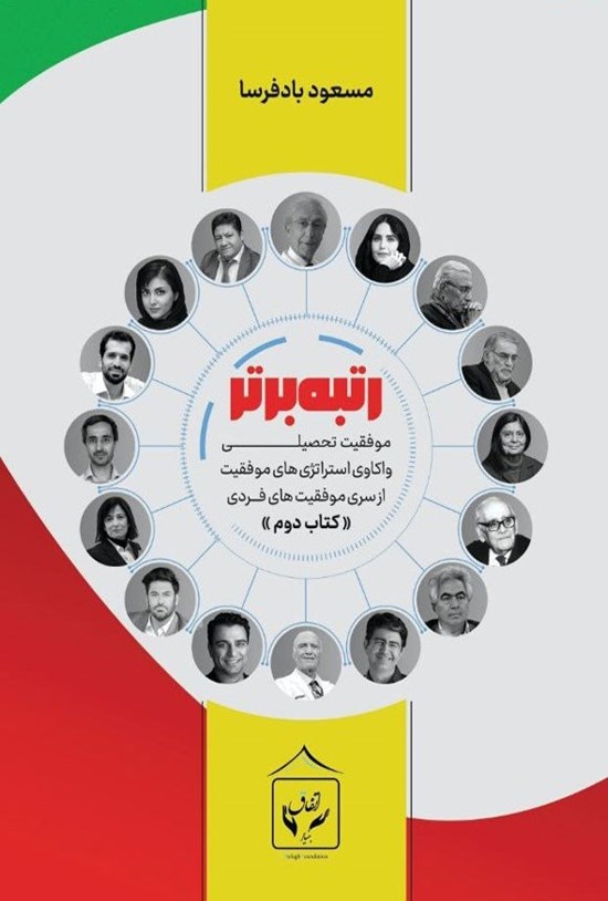 تصویر جلد کتاب رتبه برتر