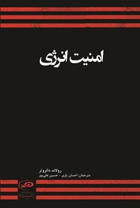 تصویر جلد کتاب امنیت انرژی