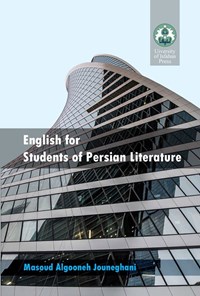 تصویر جلد کتاب English for students of Persian literature