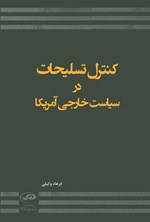 تصویر جلد کتاب کنترل تسلیحات در سیاست خارجی آمریکا