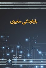 تصویر جلد کتاب بازدارندگی سایبری
