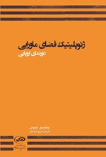 تصویر جلد کتاب ‫ژئوپلیتیک فضای ماورایی