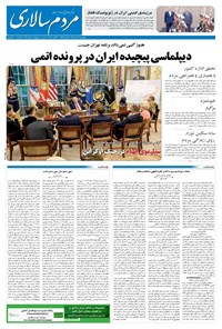 تصویر جلد کتاب مردمسالاری - چهارشنبه ۲۹ مرداد ۱۴۰۴