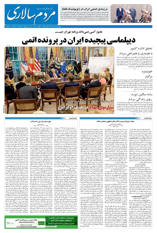 تصویر جلد کتاب مردمسالاری - چهارشنبه ۲۹ مرداد ۱۴۰۴