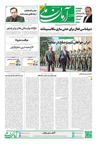 تصویر جلد کتاب آرمان - روزنامه آرمان ملی - چهارشنبه ۲۹مرداد - شماره ۲۱۸۳