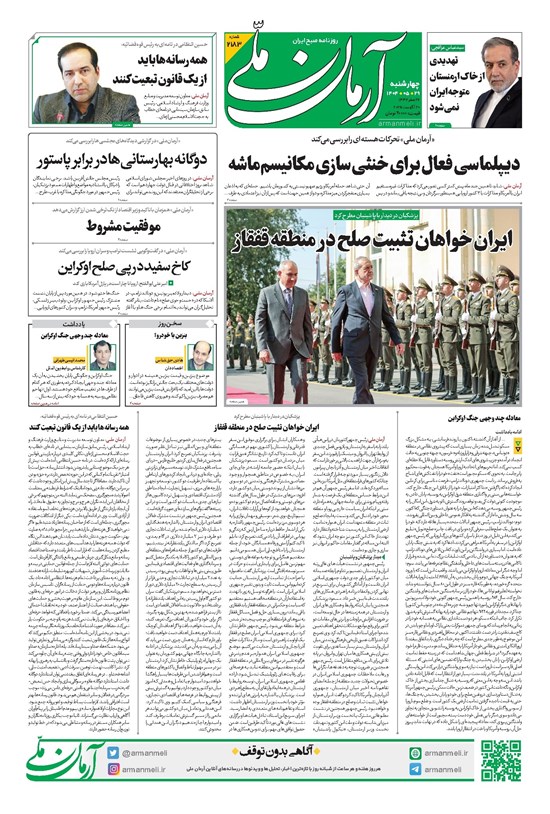 تصویر جلد کتاب آرمان - روزنامه آرمان ملی - چهارشنبه ۲۹مرداد - شماره ۲۱۸۳