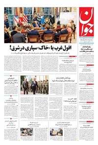 تصویر جلد کتاب جوان - چهارشنبه ۲۹ مرداد ۱۴۰۴