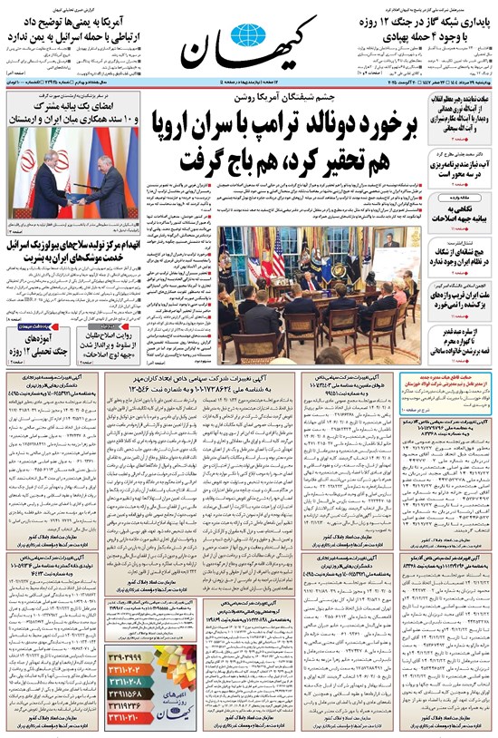 تصویر جلد کتاب کیهان - چهارشنبه ۲۹ مرداد ۱۴۰۴