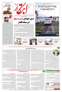 تصویر جلد کتاب ابتکار - چهارشنبه ۲۹ مرداد ۱۴۰۴ 
